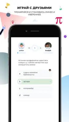 SHOQ.ai - ҰБТ дайындық android App screenshot 6