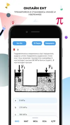 SHOQ.ai - ҰБТ дайындық android App screenshot 7